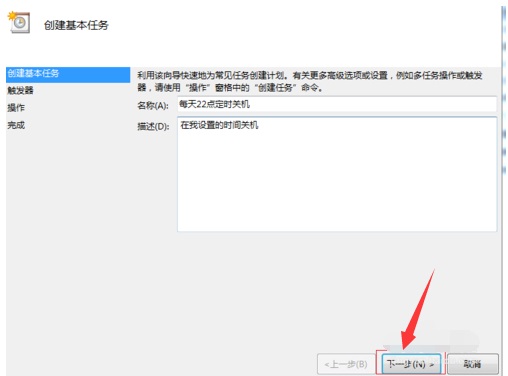 Win7如何设置电脑自动关机?