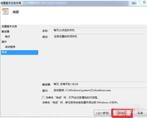 Win7如何设置电脑自动关机?