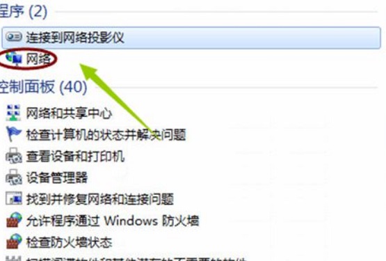 Win7电脑如何查找网上邻居?