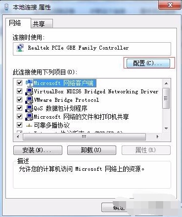 Win7系统怎么改mac地址?