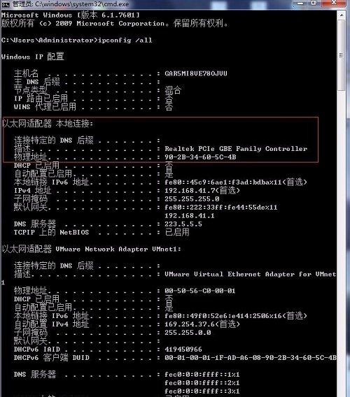 Win7系统怎么改mac地址?