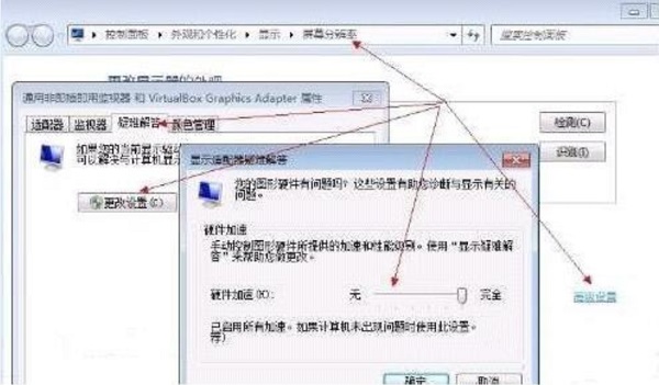 Win7系统硬件加速怎么开启?