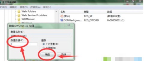 Win7电脑开机画面怎么设置?