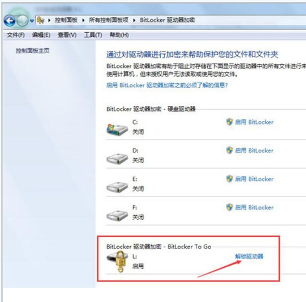 Win7系统怎么解除u盘加密?