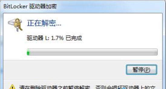 Win7系统怎么解除u盘加密?