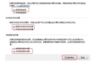 Win7打印机无法共享的解决方法