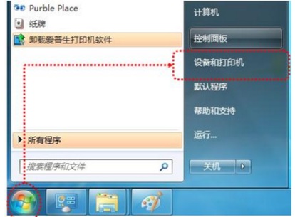 Win7打印机无法共享的解决方法