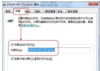 Win7打印机无法共享的解决方法