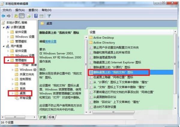 Win7系统我的文档不见了怎么办?