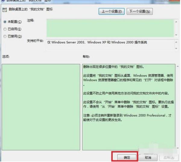 Win7系统我的文档不见了怎么办?