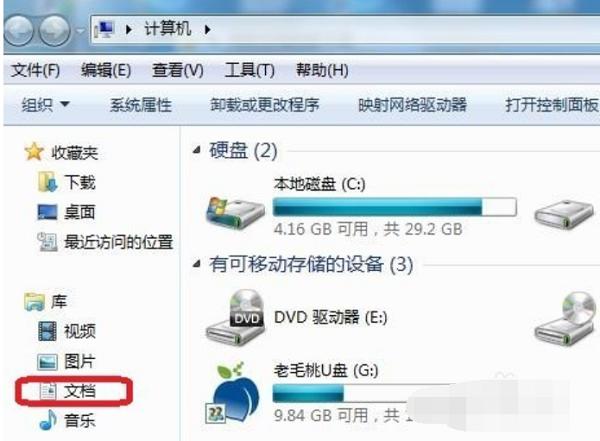 Win7系统我的文档不见了怎么办?