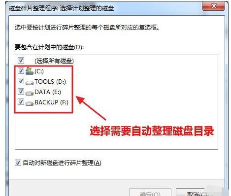 整理磁盘 整理磁盘