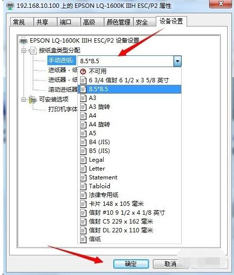 针式打印机 针式打印机