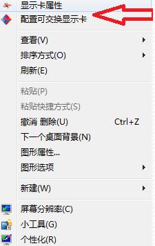 切换双显卡 切换双显卡