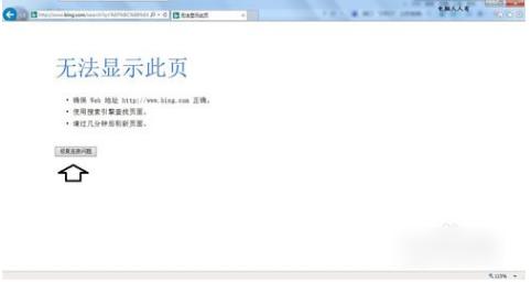 浏览器无法显示此页 浏览器无法显示此页