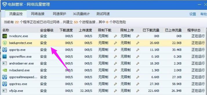 Win7系统百度安全组件服务程序如何卸载?