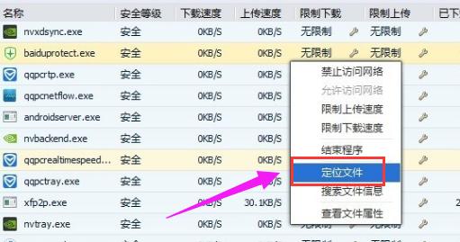 Win7系统百度安全组件服务程序如何卸载?