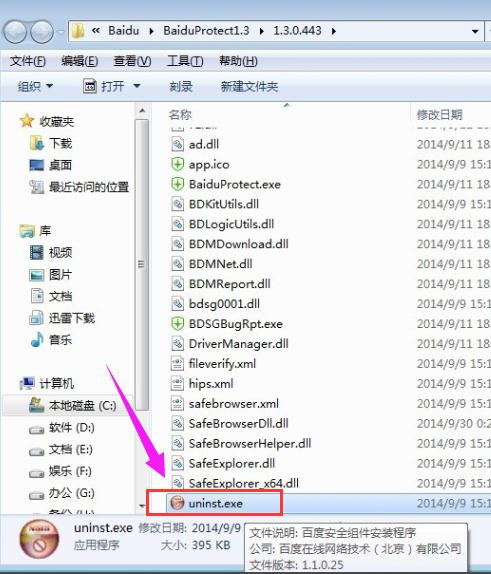 Win7系统百度安全组件服务程序如何卸载?
