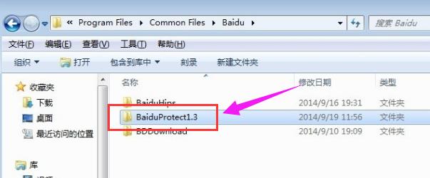 Win7系统百度安全组件服务程序如何卸载?