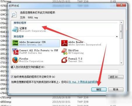怎么打开tmp文件 怎么打开tmp文件