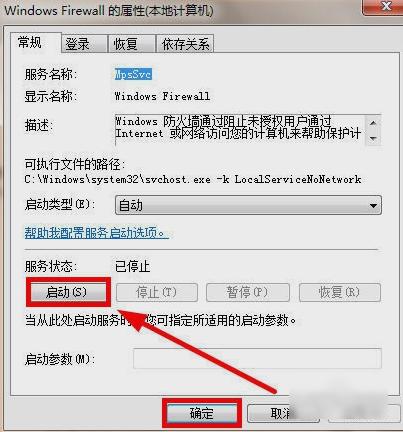 防火墙 防火墙