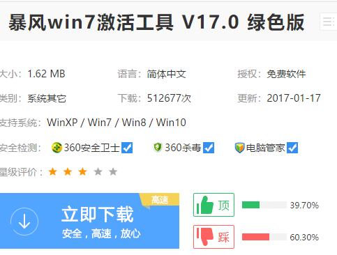 激活工具 激活工具