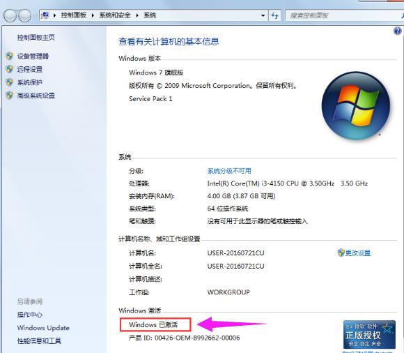激活系统 激活系统