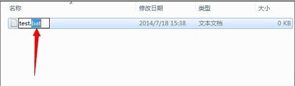 Win7系统如何用批处理删除文件?