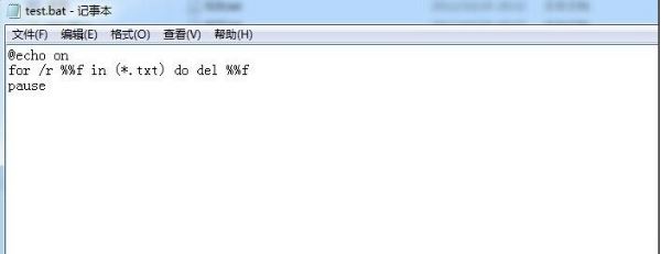 Win7系统如何用批处理删除文件?