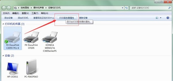 Win7系统打印机显示脱机状态如何解决?