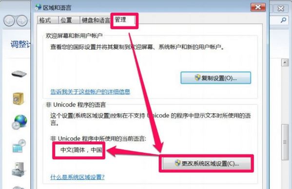 Win7系统打开软件乱码怎么办?