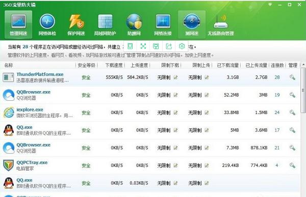 Win7系统怎么测试电脑网速?