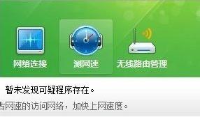 Win7系统怎么测试电脑网速?