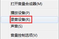 系统之家xp系统麦克风没声音