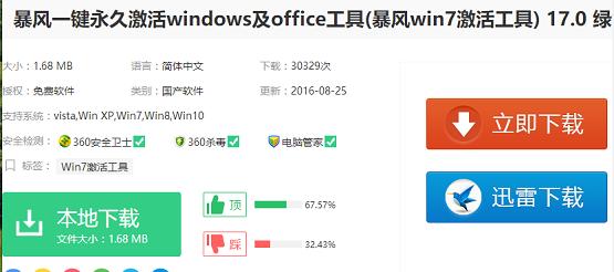 Win7系统如何使用暴风激活工具?