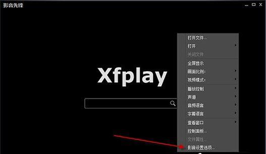 Win7系统影音先锋无法播放如何解决?