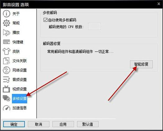 Win7系统影音先锋无法播放如何解决?