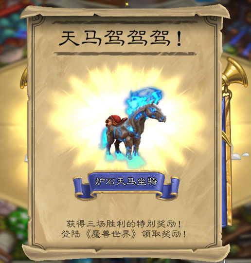 wow炉石战马 魔兽世界炉石战马如何获得经验攻略