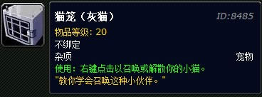 魔兽世界宠物系列之灰猫获取指南分享