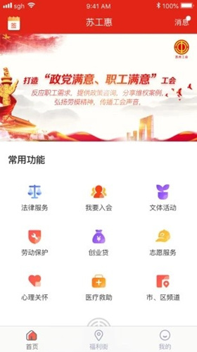 苏工惠怎么登记工会会员_苏工惠工会会员登记教程