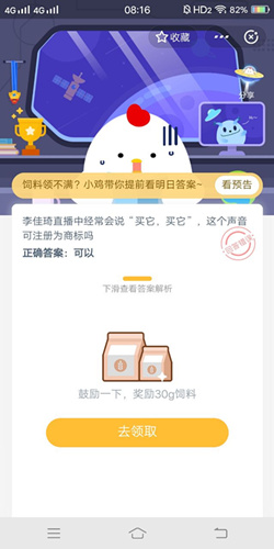 李佳琦直播中经常会说买它买它这个声音可注册为商标吗_支付宝蚂蚁庄园4月23号答案