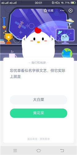 忘忧草看似名字很文艺但它实际上就是_支付宝蚂蚁庄园4月22号答案