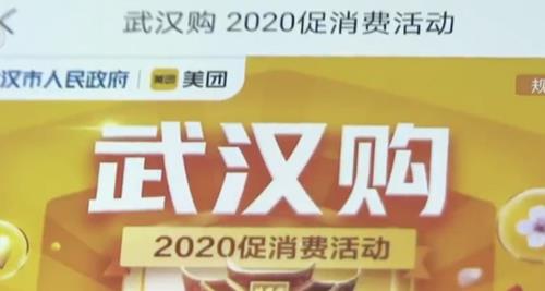 武汉将发放5亿元消费券是真的吗_武汉将发放5亿元消费券是骗人的吗