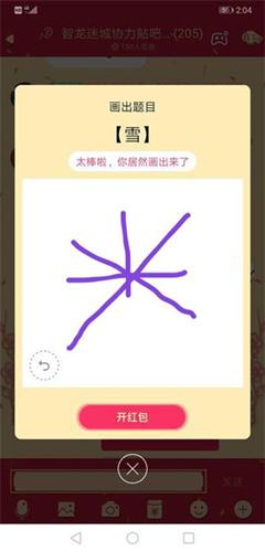 QQ画图红包雪怎么画_QQ画图红包雪画法教程