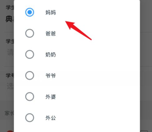钉钉家长怎么改身份_钉钉家长身份怎么改