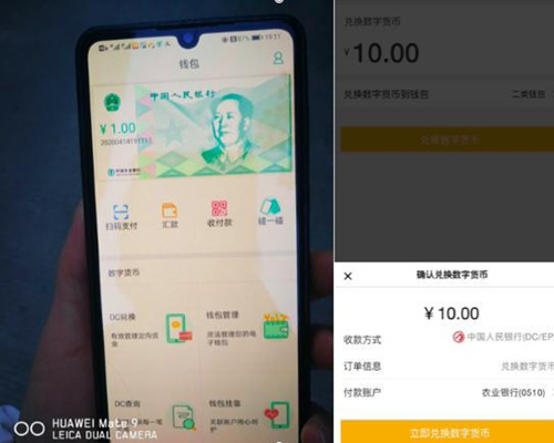 央行数字货币dcep怎么注册_央行数字货币dcep注册教程