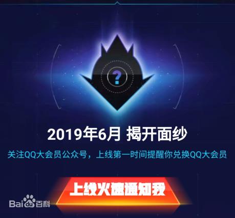 qq大会员有必要开吗_qq大会员开了划算吗