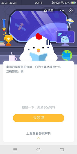 奥运冠军获得的金牌它的主要材料是什么_支付宝蚂蚁庄园4月16号答案