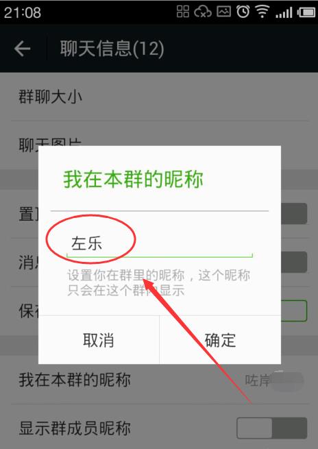 微信修改群名备注教程_微信修改群名片教程