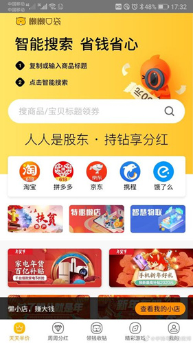 懒懒口袋平台是如何盈利的_懒懒口袋平台盈利模式介绍